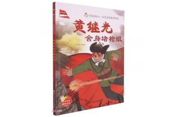 爱国人物故事