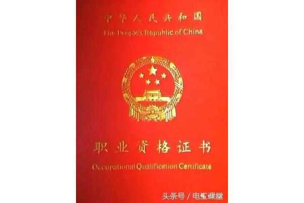 高级电工证含金量