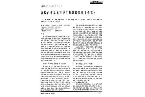 跟踪审计工作内容