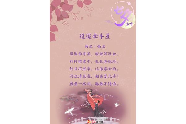 关于七夕节的古诗