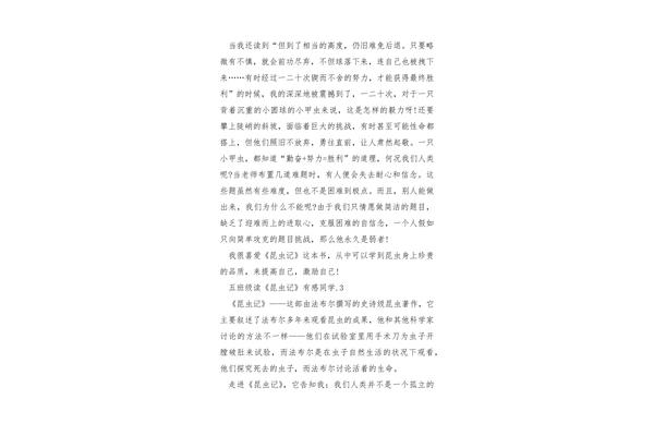 读昆虫记有感