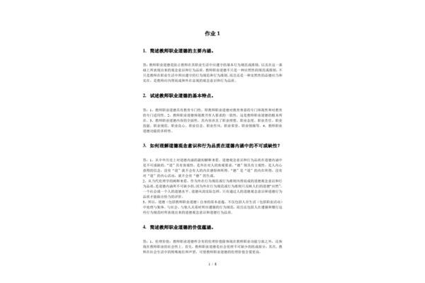 教师职业道德原则