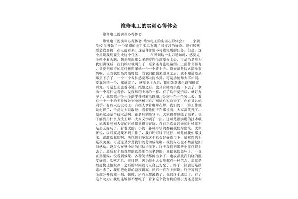 电工实训心得体会