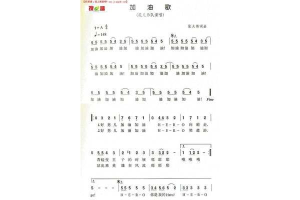 加油歌歌词