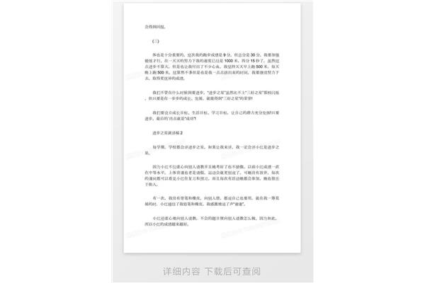 进步之星演讲稿