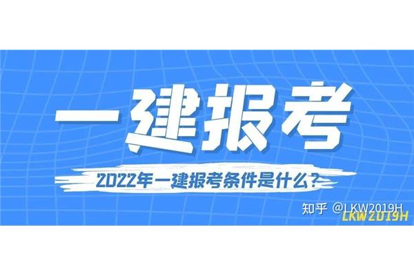 一建考什么