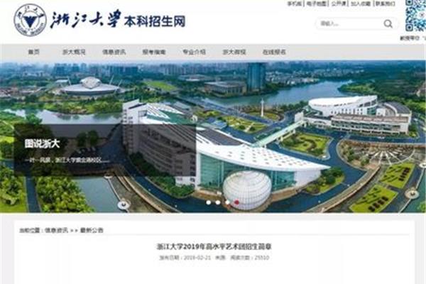 浙江大学招生网
