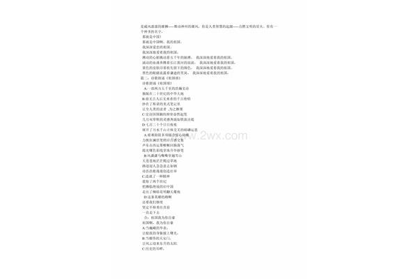 《祖国颂》朗诵稿