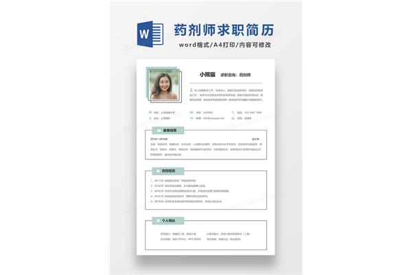 个人求职简历模板