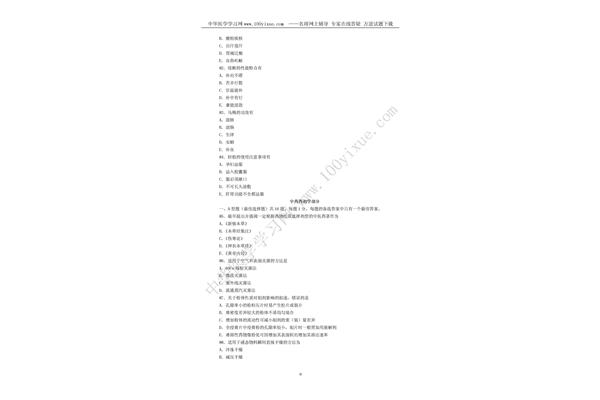 执业药师考试真题