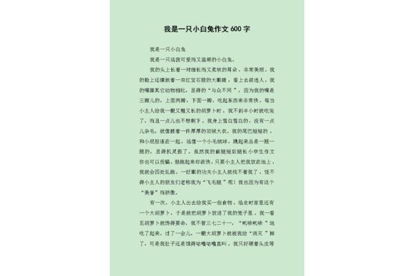 描写小白兔的作文