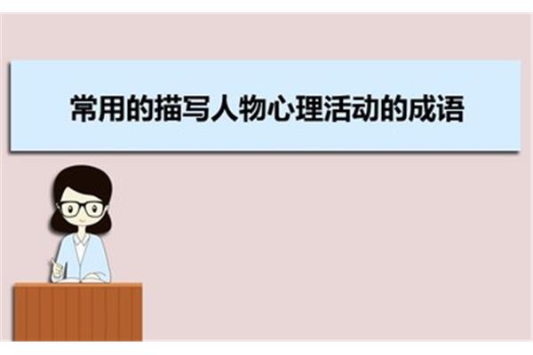赞美女生的成语