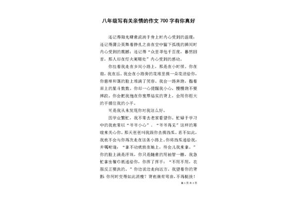 亲情作文700字
