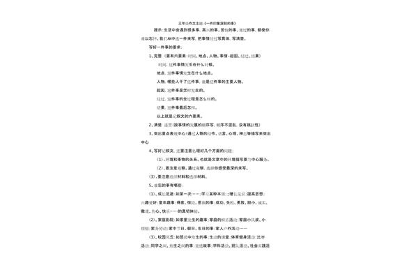 一件印象深刻的事
