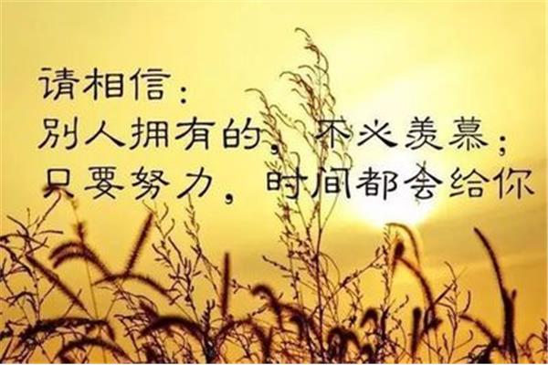 鼓励自己的句子