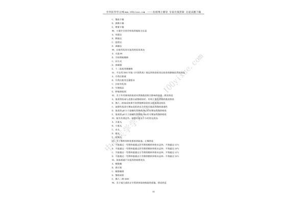执业药师考试真题