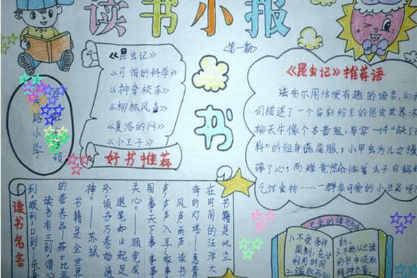 小学生读书手抄报