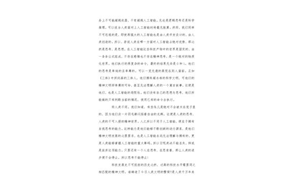 人工智能作文