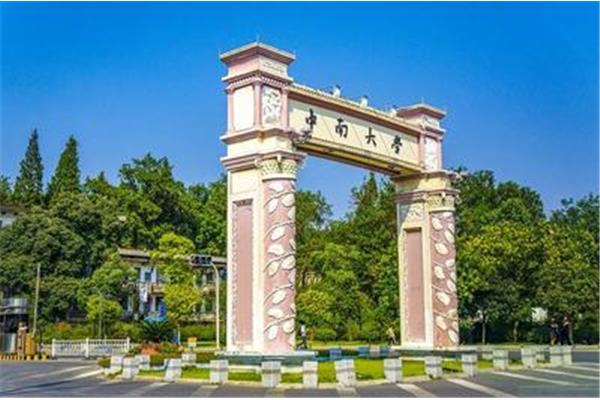 中南大学是几本