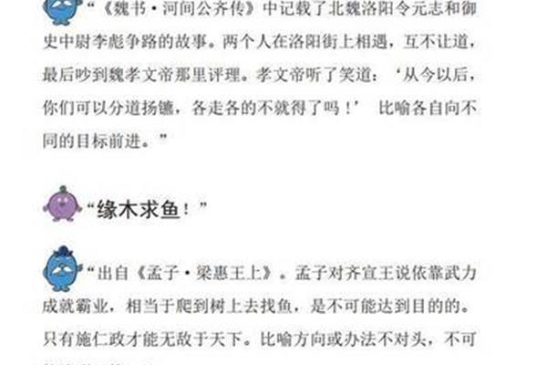 相反的成语