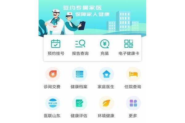 居民健康档案系统