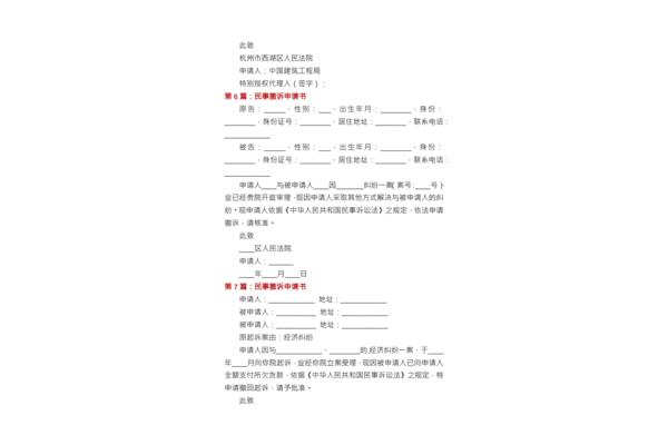 撤诉申请书怎么写