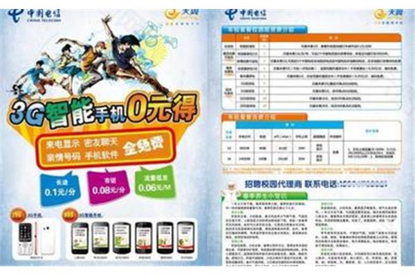 中国电信校园招聘