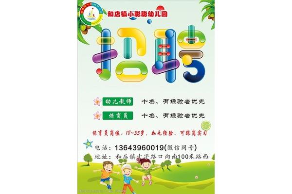 保育员招聘