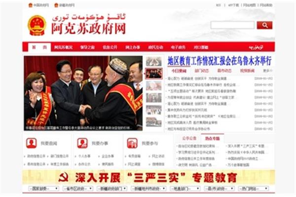 阿克苏政府网
