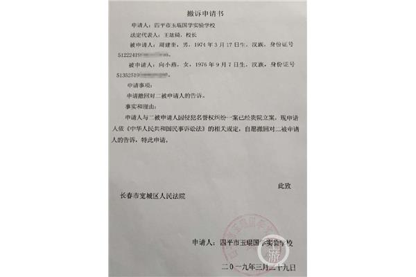 撤诉申请书怎么写