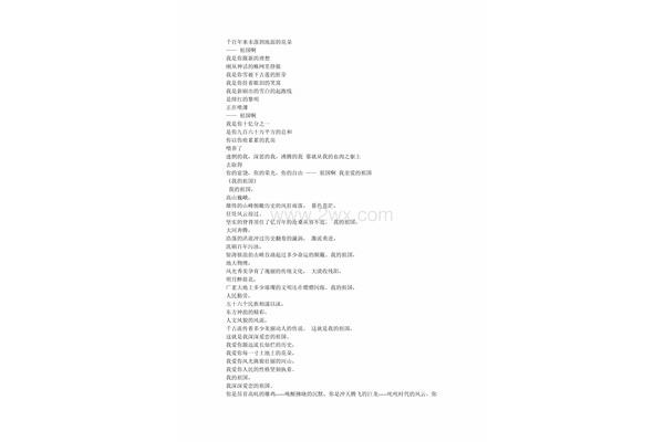 《祖国颂》朗诵稿