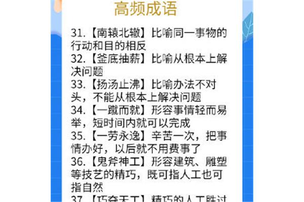 相反的成语