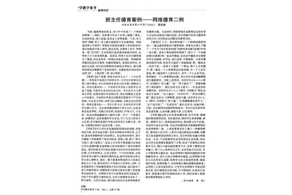班主任德育案例
