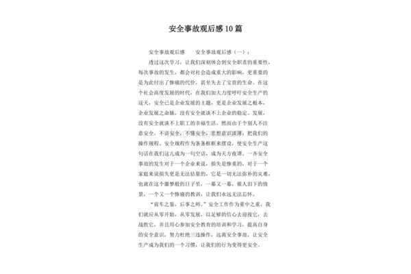 安全事故观后感