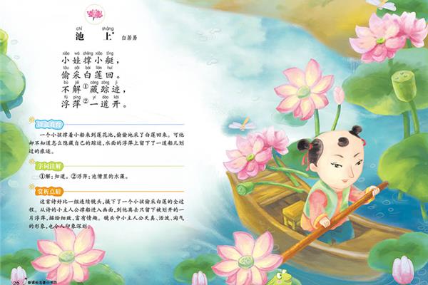 幼儿学古诗