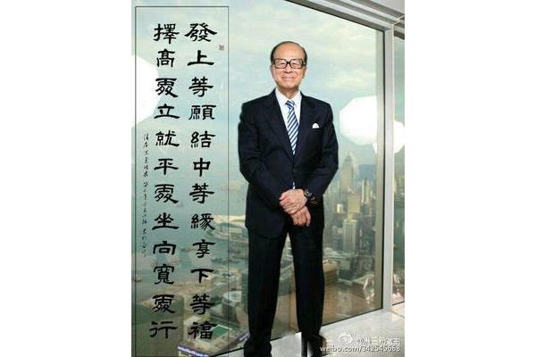 李嘉诚简介
