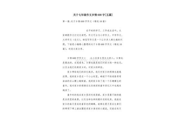乡情作文500字
