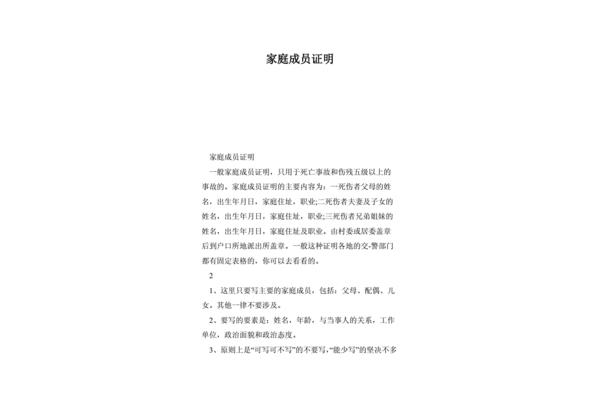 家庭关系证明