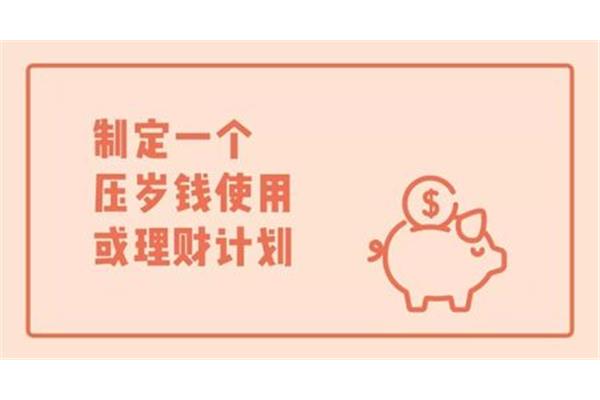 压岁钱理财