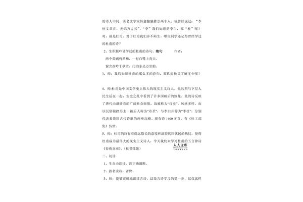 春夜喜雨教学设计