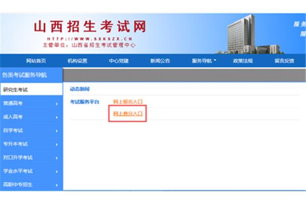 山西招生网登录