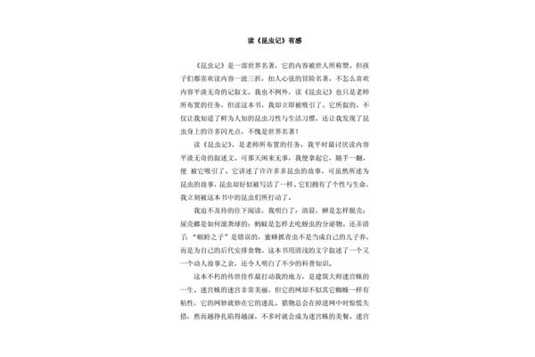 读昆虫记有感