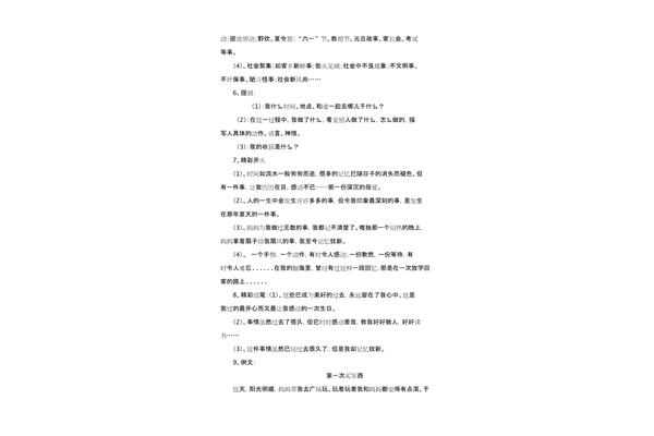 一件印象深刻的事