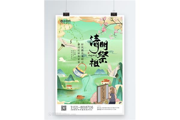 清明节祭祖