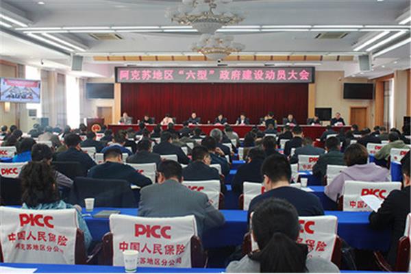 阿克苏政府网