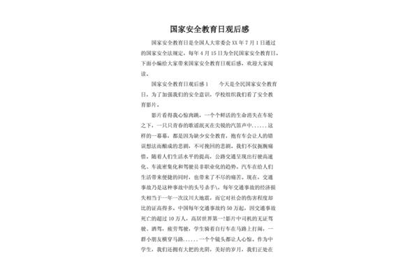 安全教育文章