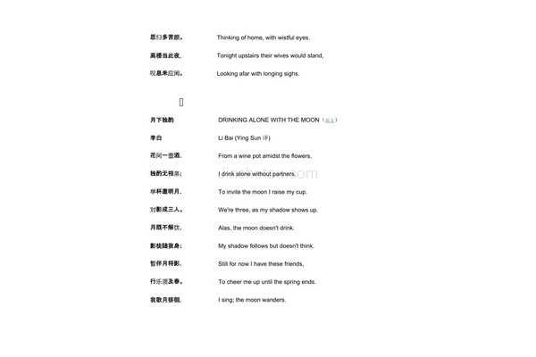 古诗的英文