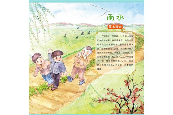 二十四节气的故事