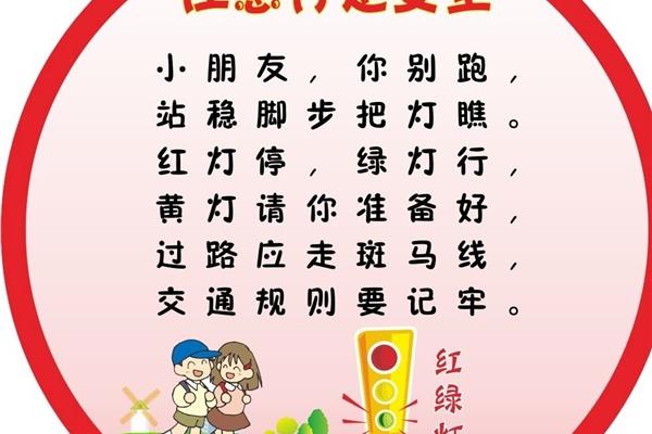 交通安全小儿歌