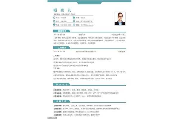 采购员简历